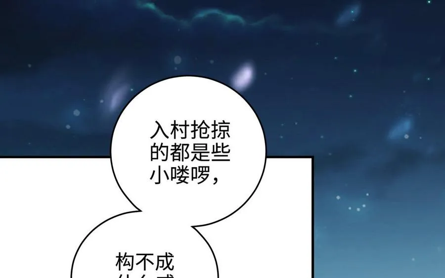 第98话 殒落 第151页