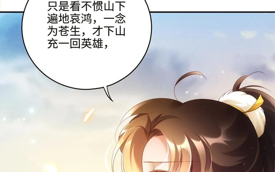 第99话 使命 第19页