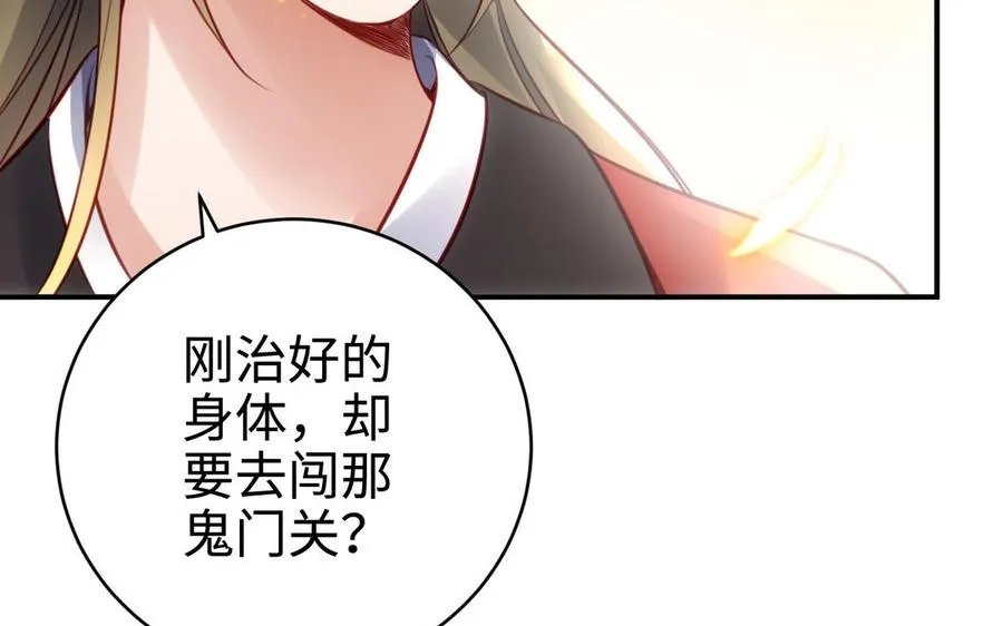 第99话 使命 第24页