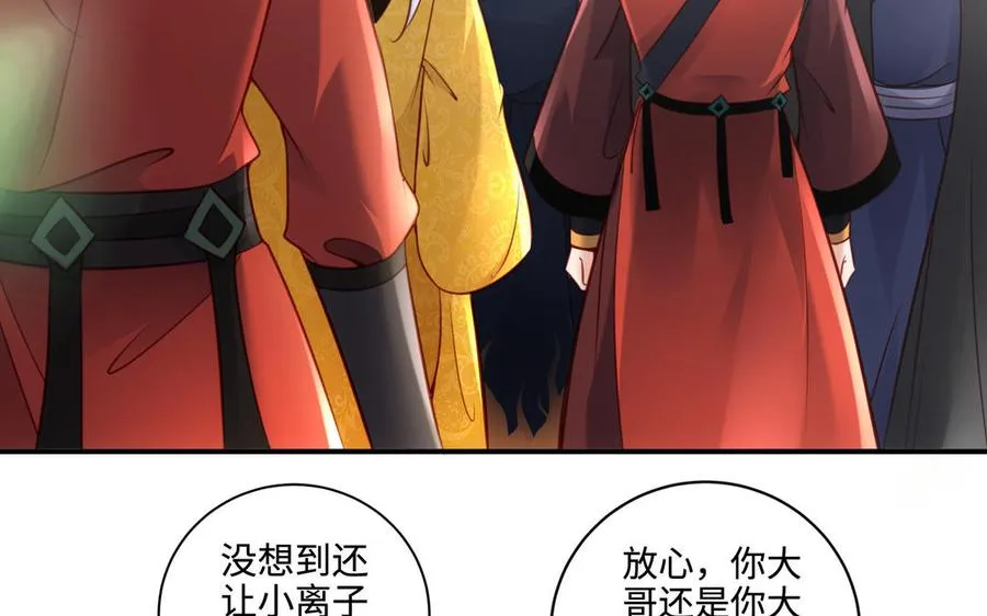 第99话 使命 第30页