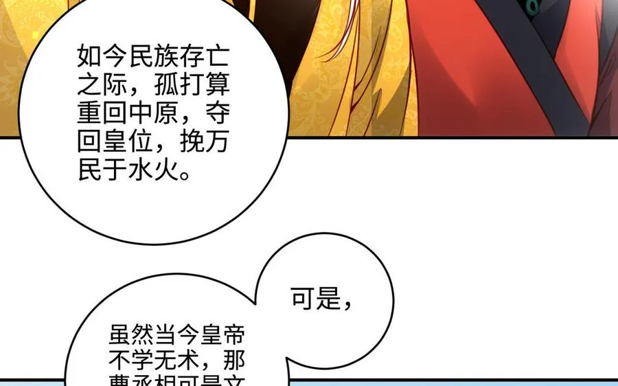 第99话 使命 第35页