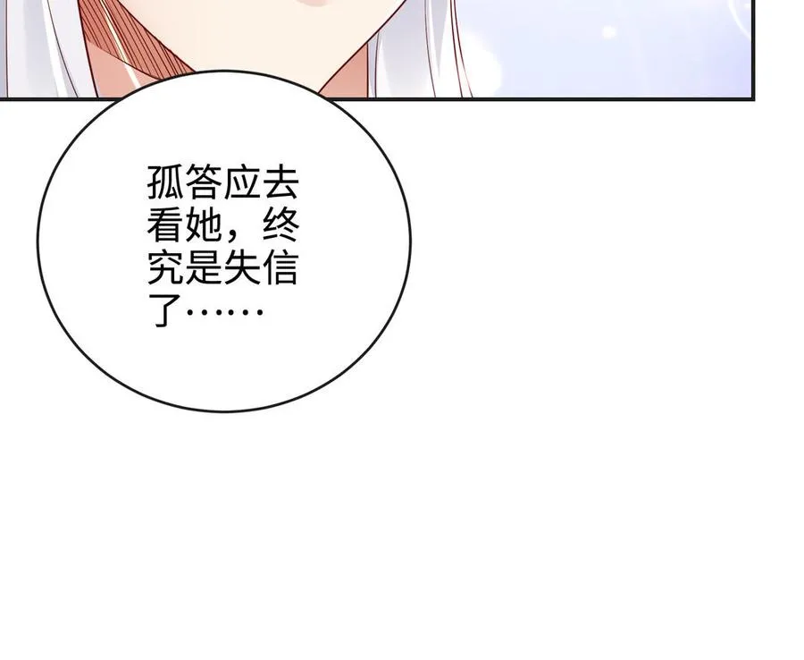 第99话 使命 第74页