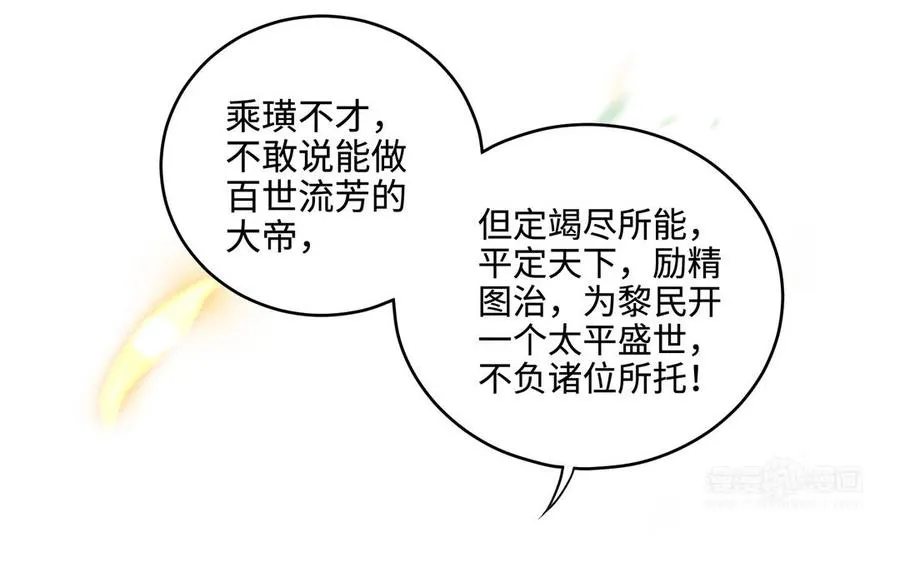 第99话 使命 第83页