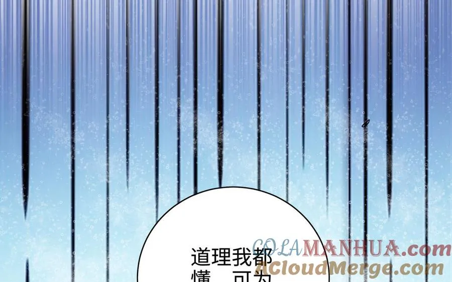 第99话 使命 第89页