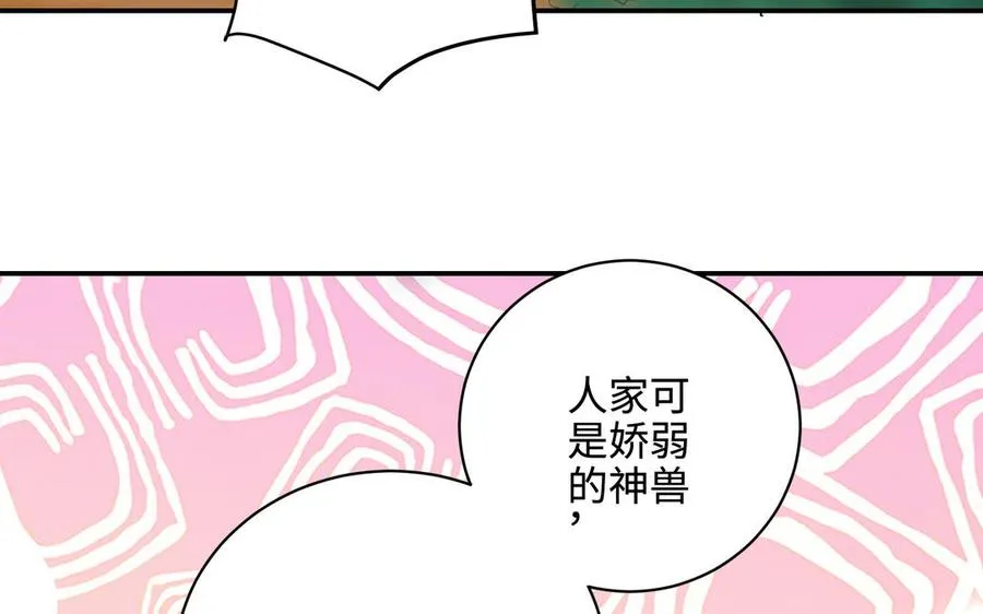 第99话 使命 第98页