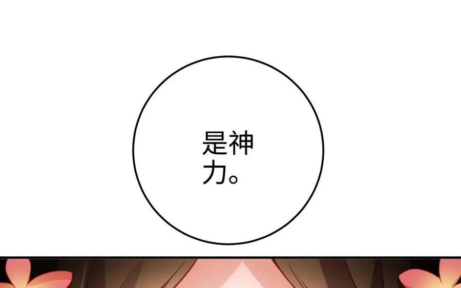 第99话 使命 第108页