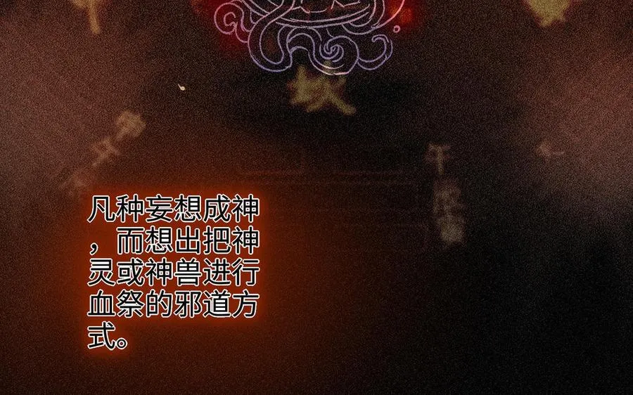 第99话 使命 第112页