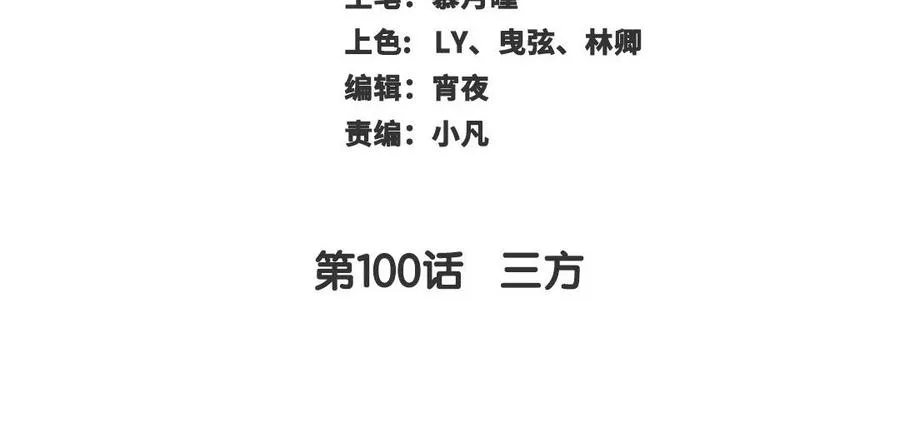第100话 三方 第3页