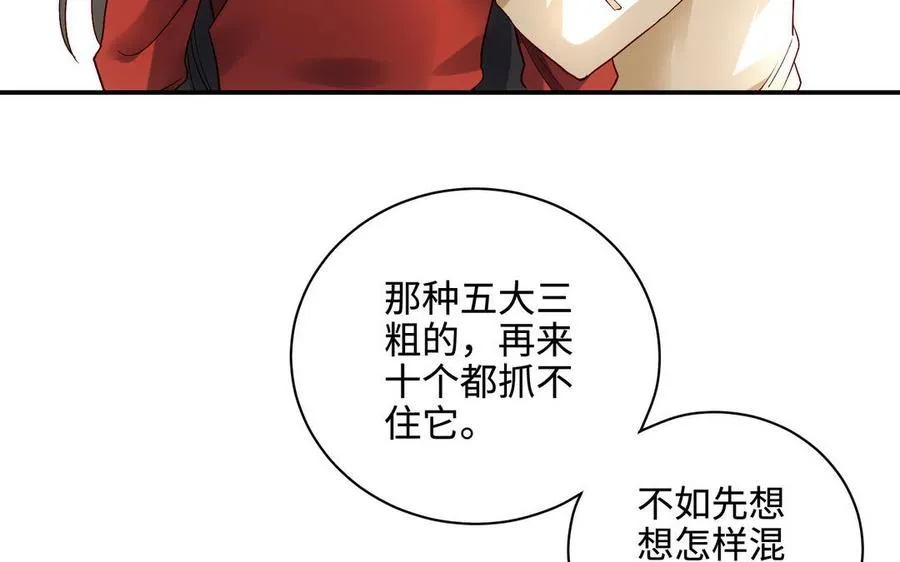 第101话 潜入 第87页
