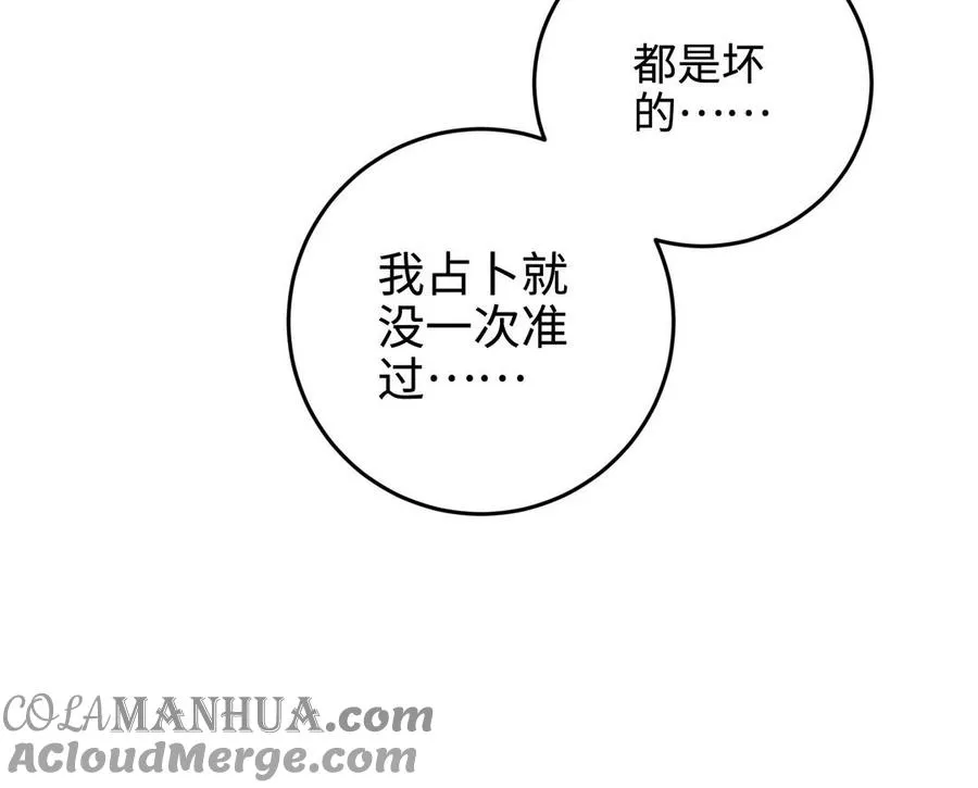 第101话 潜入 第121页