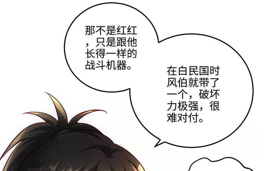 第102话 凶性 第47页