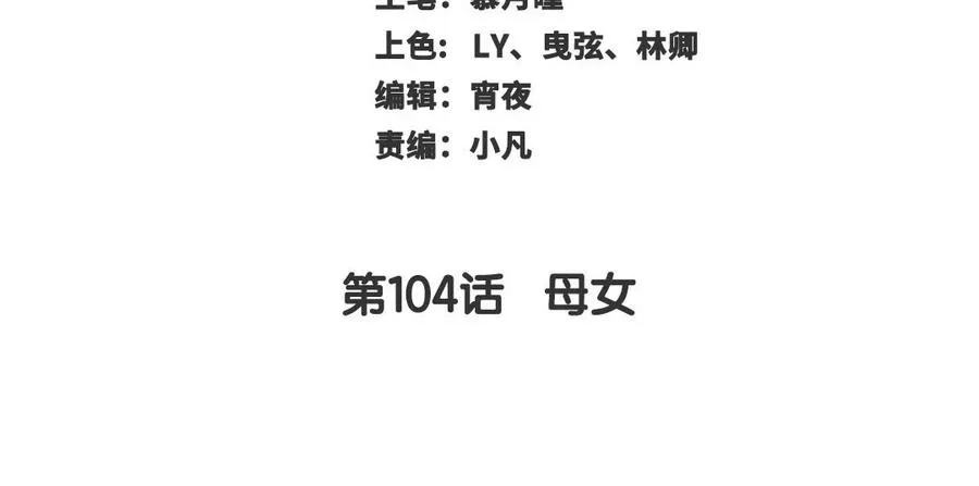 第104话 母女 第3页