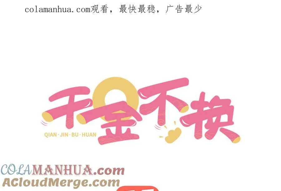 第105话 融合 第1页