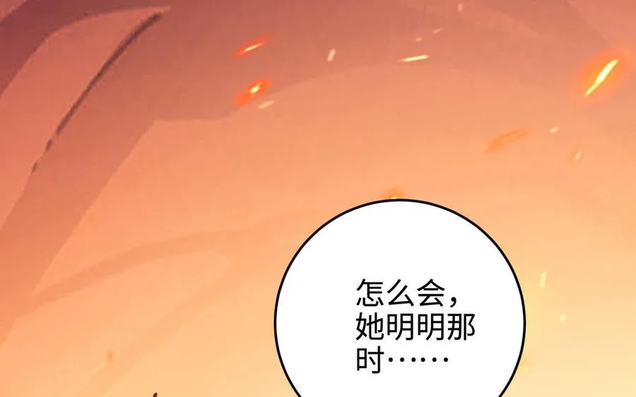 第105话 融合 第4页