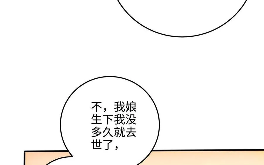 第105话 融合 第8页