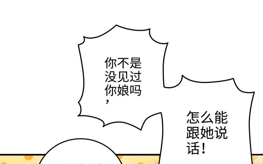 第105话 融合 第50页