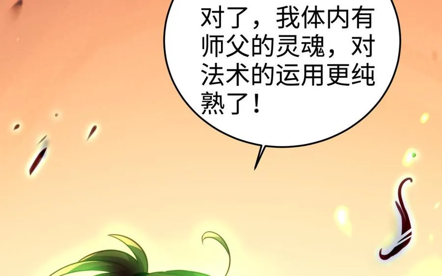 第105话 融合 第82页