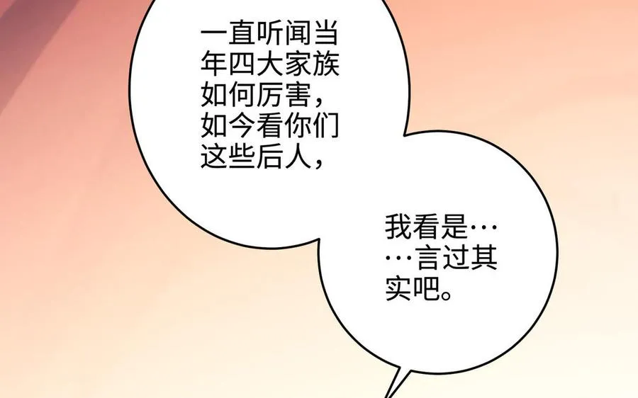 第105话 融合 第120页