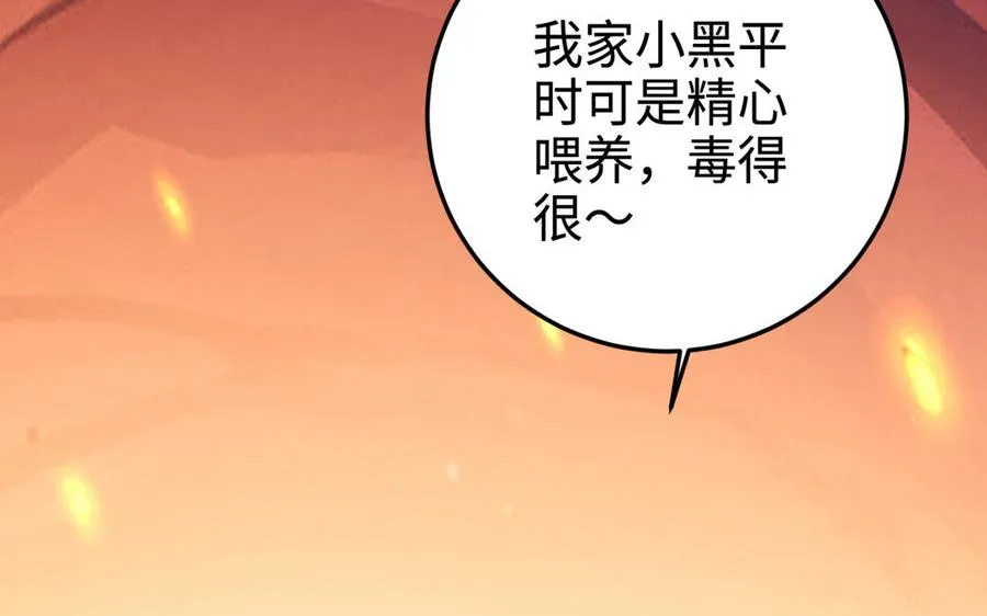第105话 融合 第142页