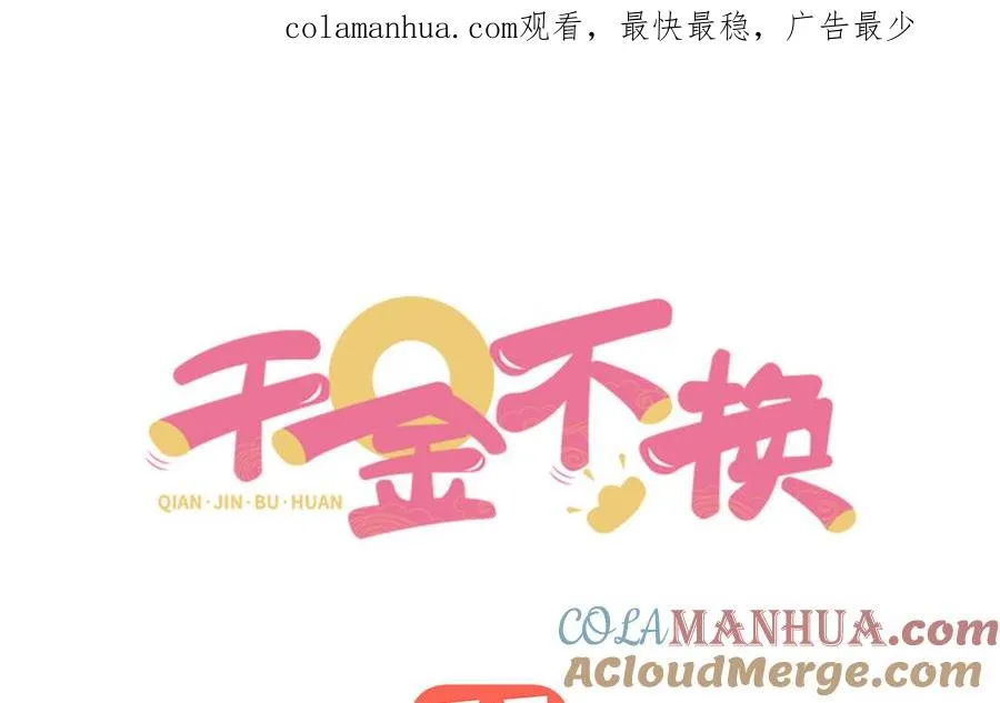 第106话 蛇之心 第1页