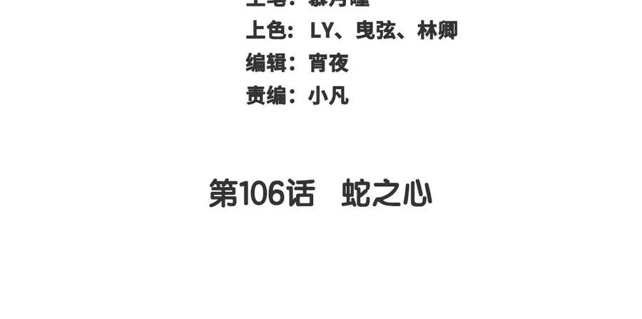 第106话 蛇之心 第3页
