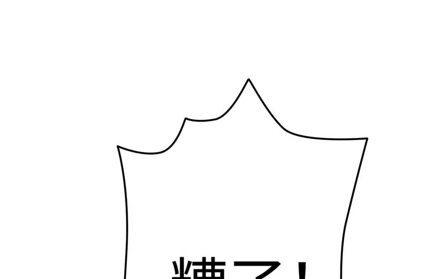 第106话 蛇之心 第4页