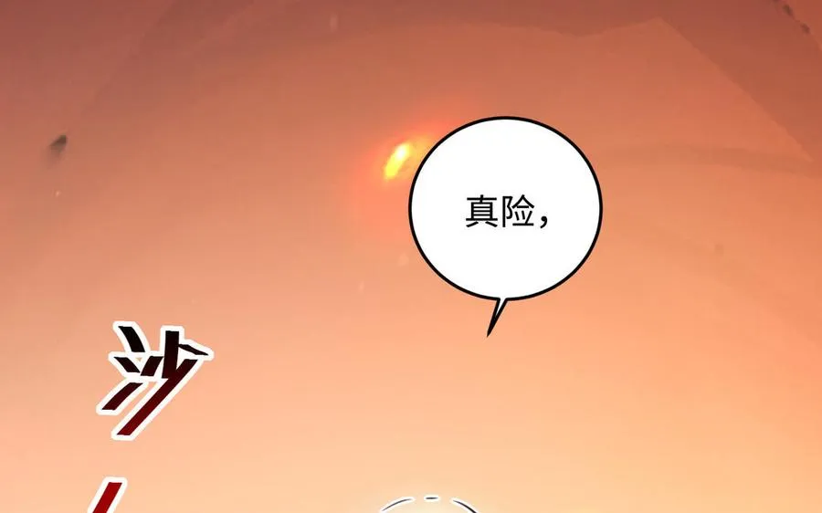 第106话 蛇之心 第39页