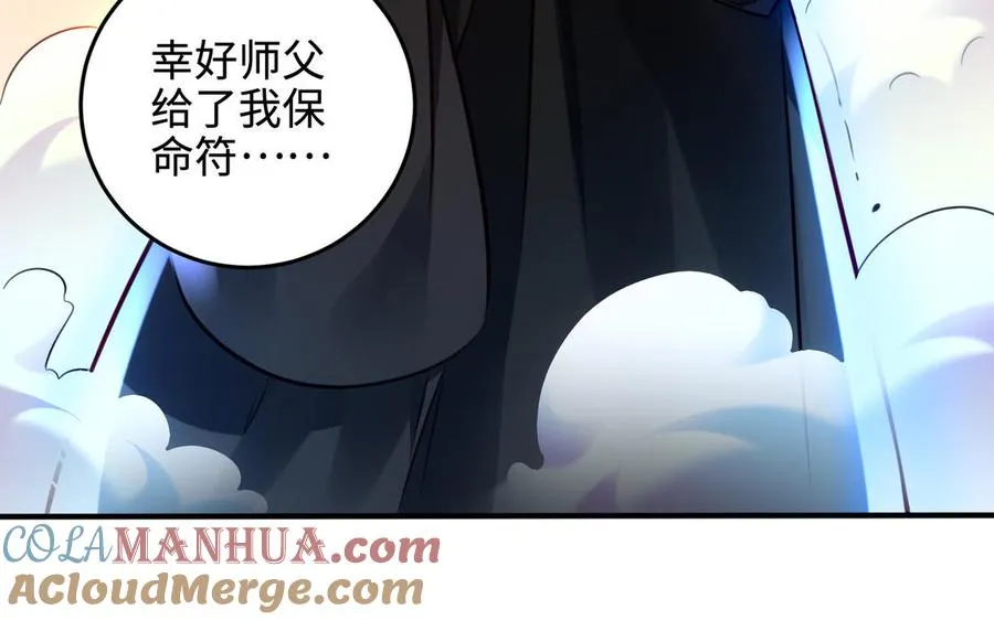 第106话 蛇之心 第41页