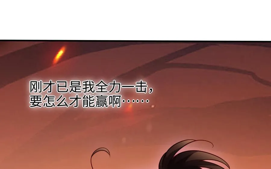 第106话 蛇之心 第42页