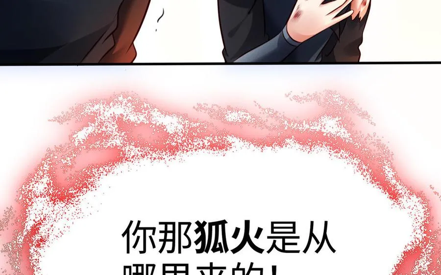第106话 蛇之心 第47页