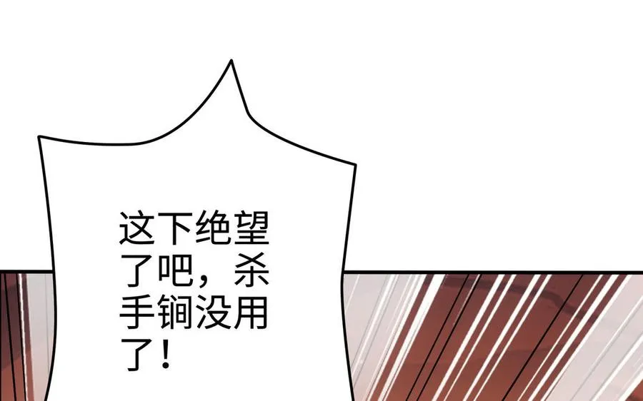 第106话 蛇之心 第52页