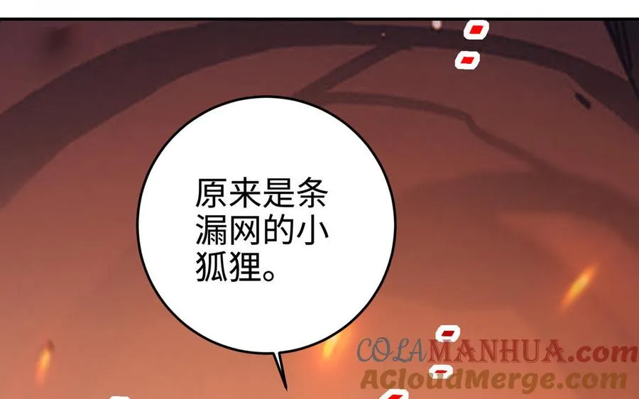 第106话 蛇之心 第65页