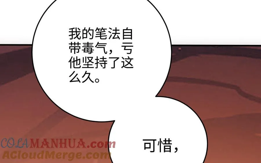 第106话 蛇之心 第81页