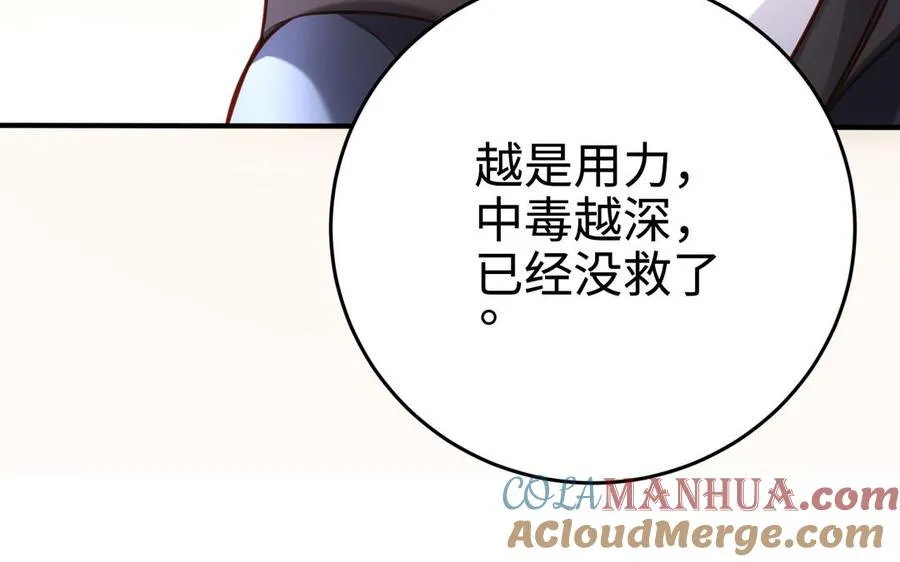 第106话 蛇之心 第85页