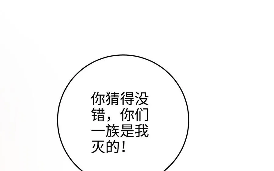 第106话 蛇之心 第88页
