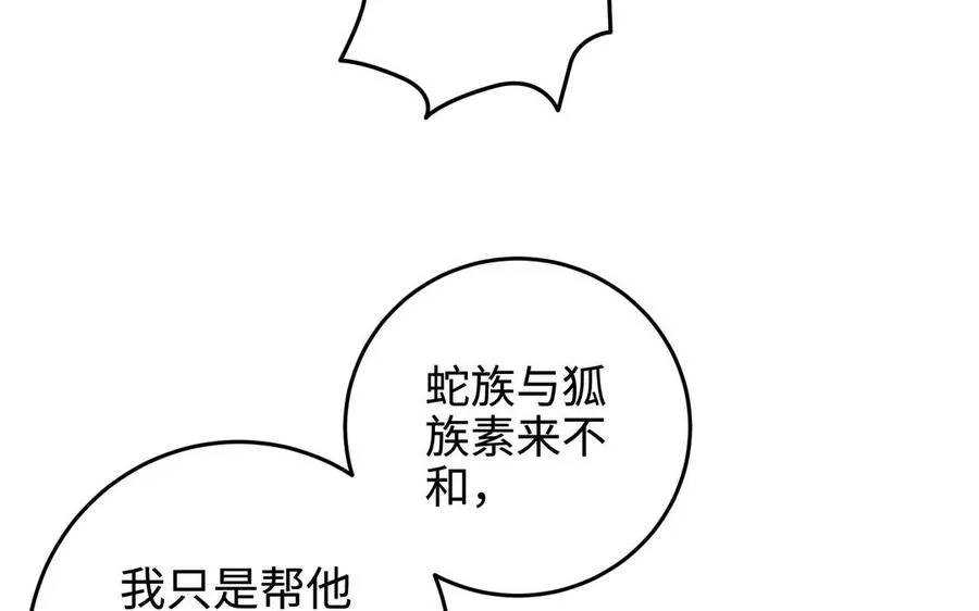 第106话 蛇之心 第96页