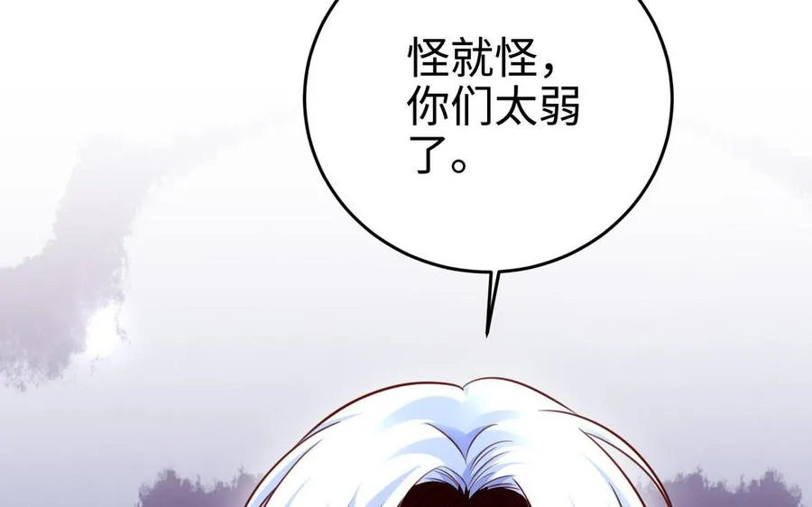 第106话 蛇之心 第99页