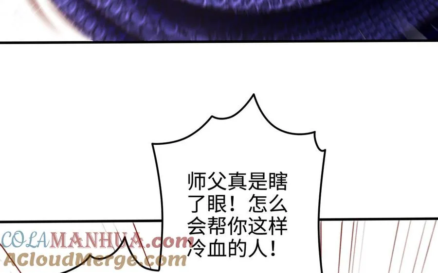 第106话 蛇之心 第105页