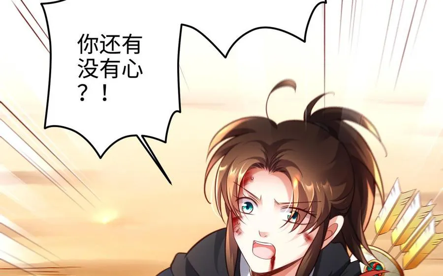 第106话 蛇之心 第106页