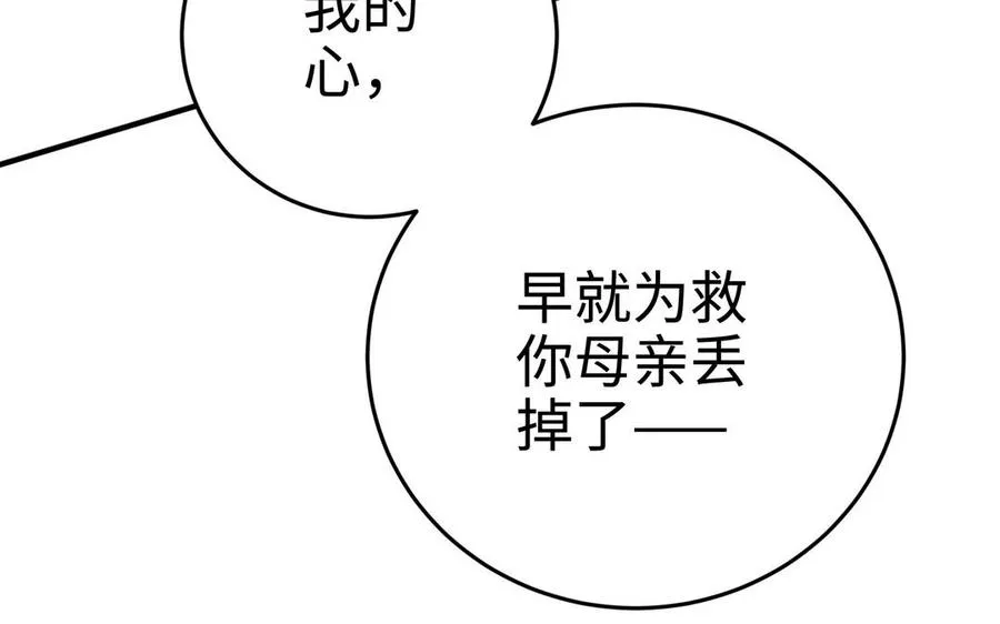 第106话 蛇之心 第119页