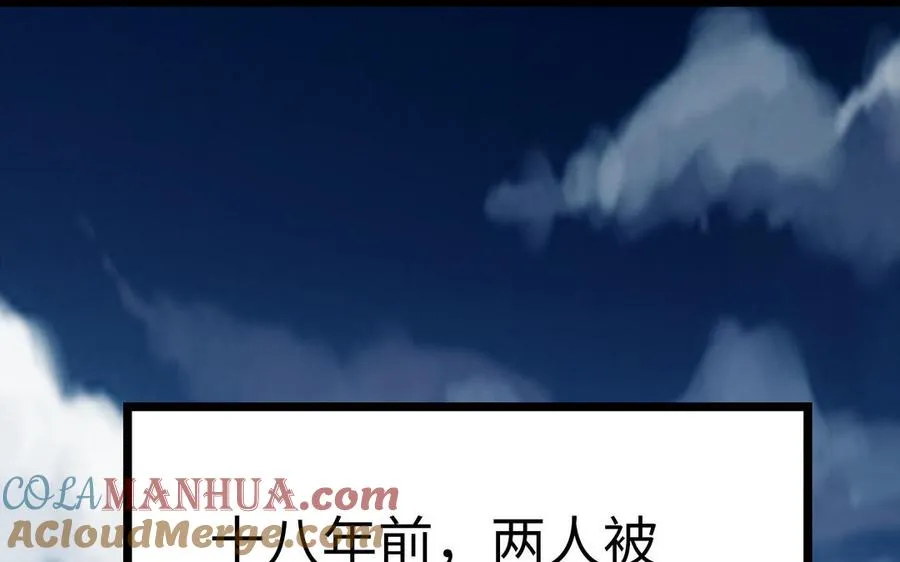 第106话 蛇之心 第121页