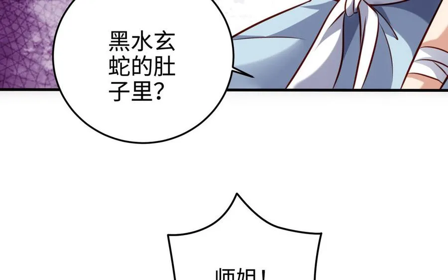 第106话 蛇之心 第140页
