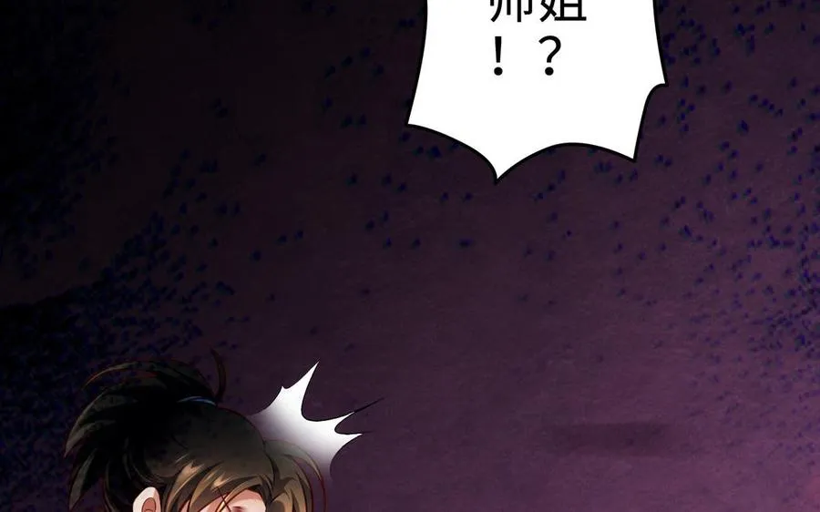 第106话 蛇之心 第144页