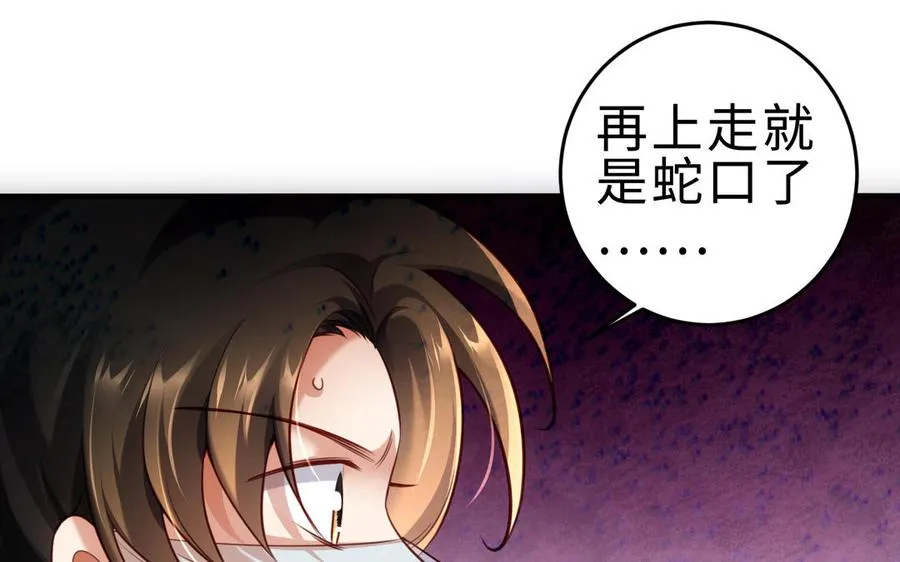 第106话 蛇之心 第171页