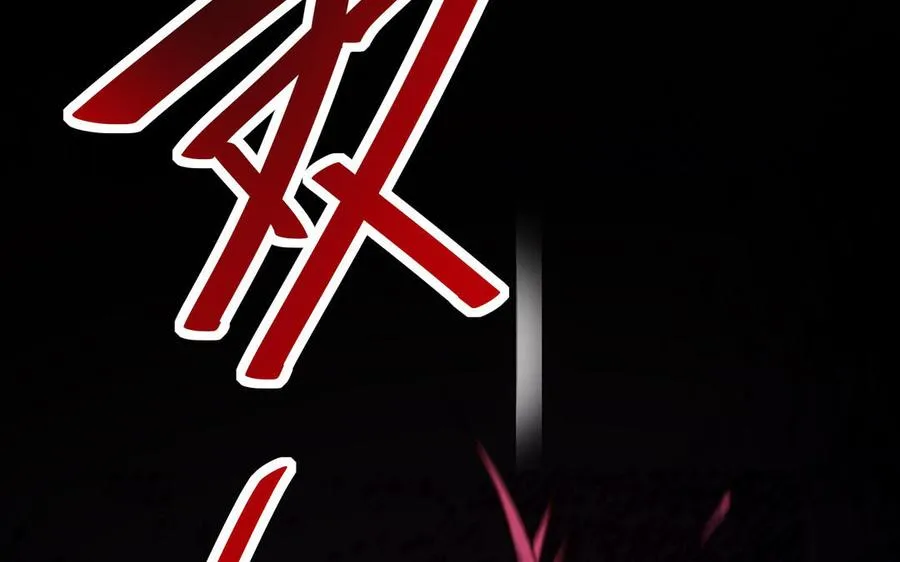 第106话 蛇之心 第234页