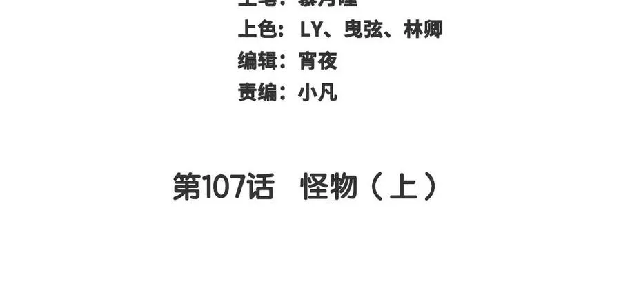 第107话 怪物（上） 第3页