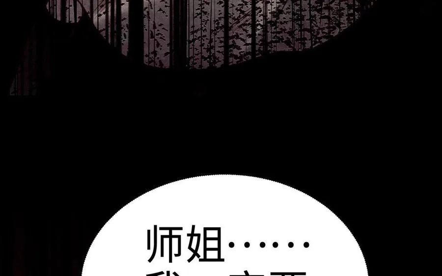 第107话 怪物（上） 第30页