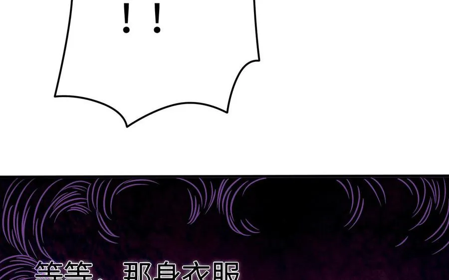 第107话 怪物（上） 第84页