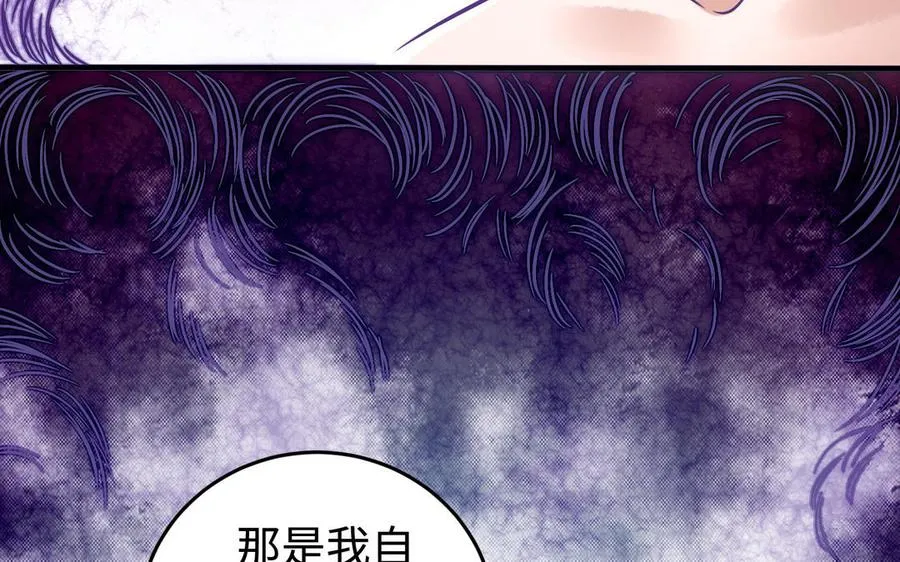 第107话 怪物（上） 第87页