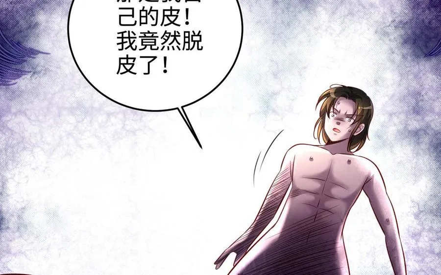 第107话 怪物（上） 第88页